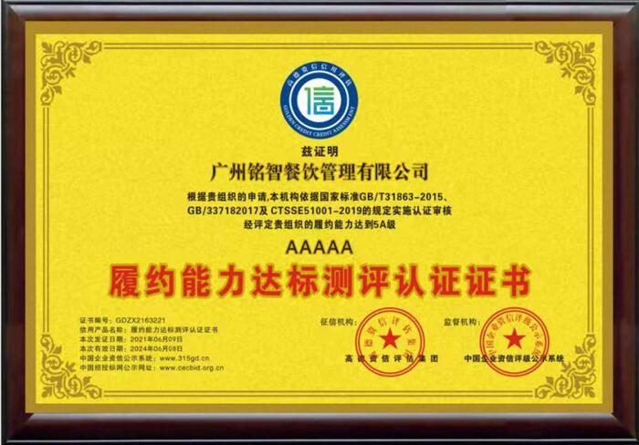履約能力達標(biāo)評測認證證書